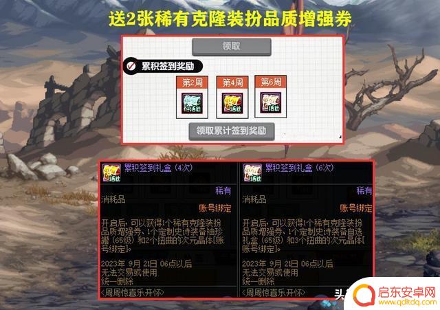 DNF:策划知道错了!8.03签到活动调整,送玩家2张神器透明升级券
