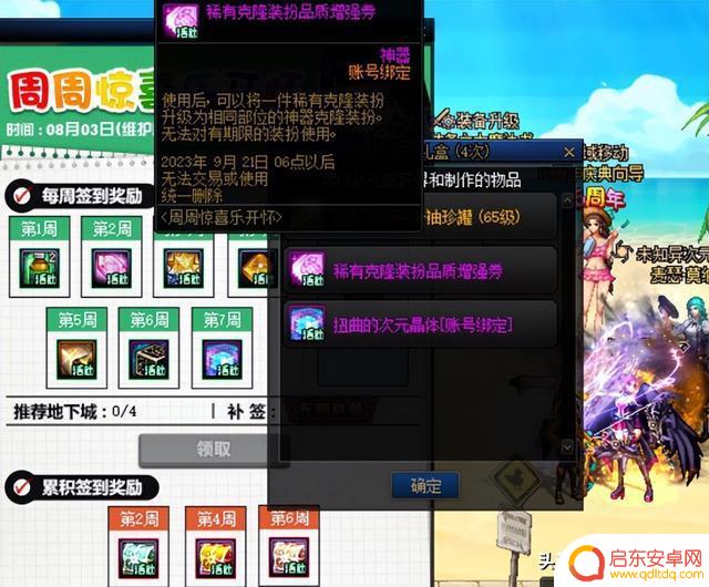 DNF:策划知道错了!8.03签到活动调整,送玩家2张神器透明升级券