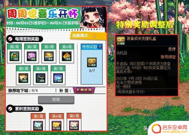 DNF:策划知道错了!8.03签到活动调整,送玩家2张神器透明升级券