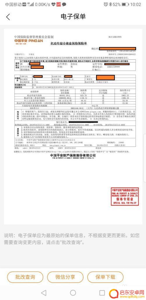 手机如何查询保单详情 快速查询车险电子保单步骤