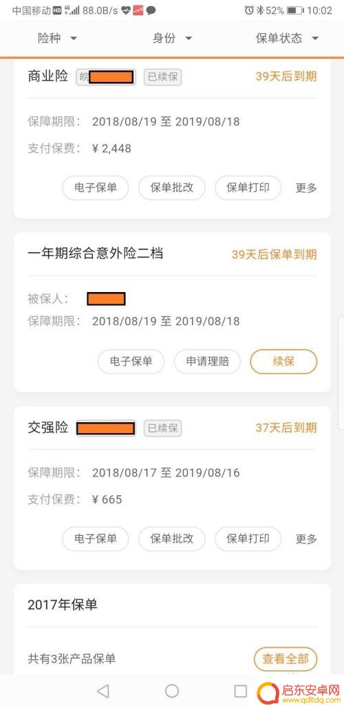 手机如何查询保单详情 快速查询车险电子保单步骤