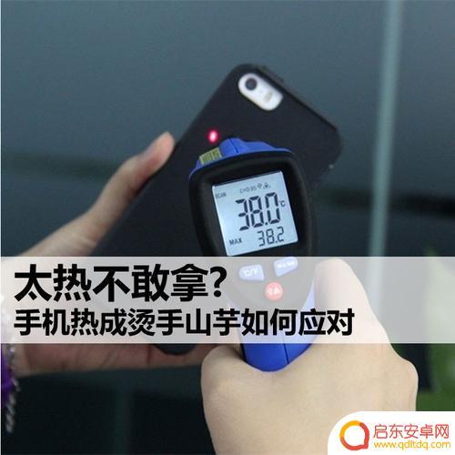 玩手机太热了怎么办 小米11发热严重怎么办