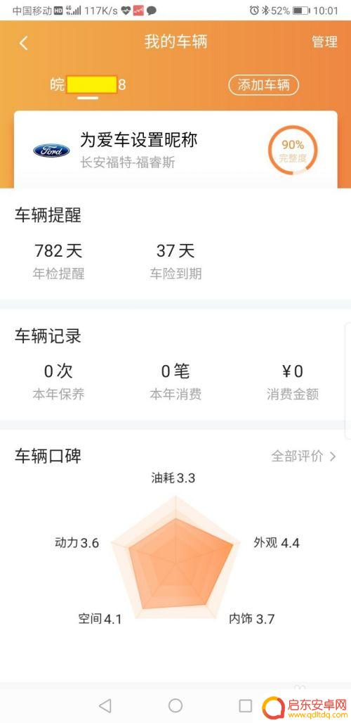 手机如何查询保单详情 快速查询车险电子保单步骤