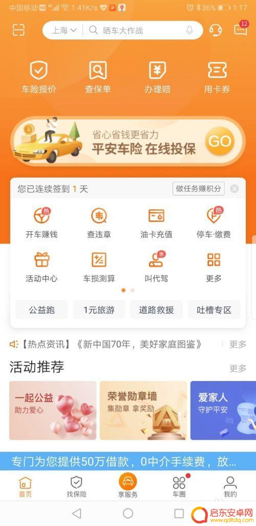 手机如何查询保单详情 快速查询车险电子保单步骤