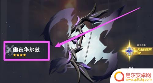 原神幽夜华尔兹什么时候开放?