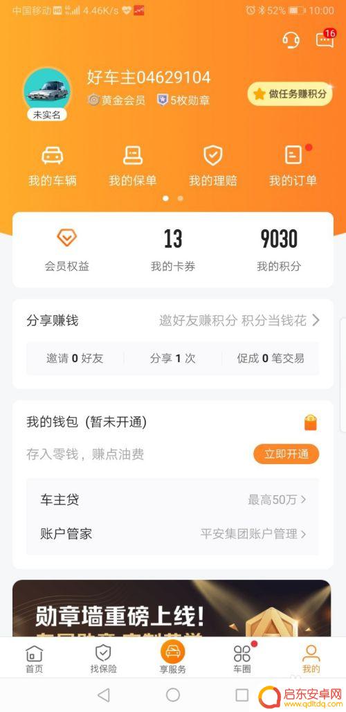 手机如何查询保单详情 快速查询车险电子保单步骤