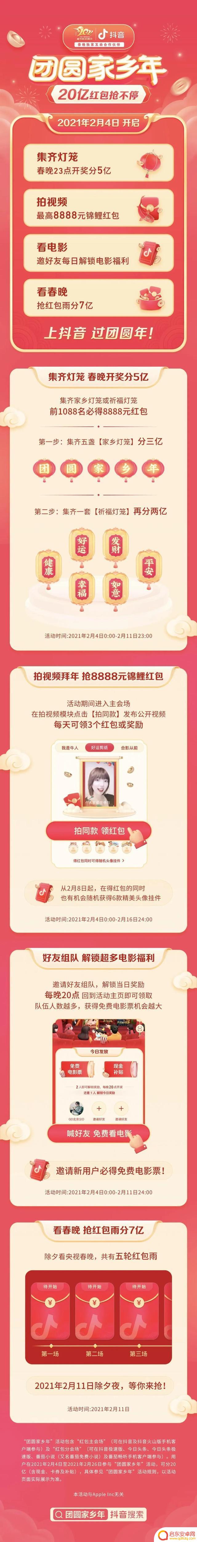 抖音免费团聚视频(抖音免费视频)
