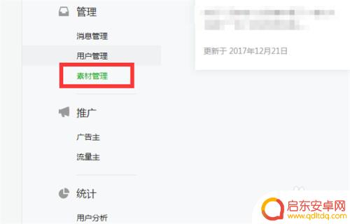 手机推送软件设置封面怎么设置 微信公众号如何修改封面图片
