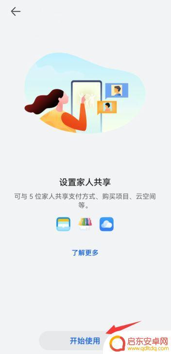 使用华为手机人数怎么设置 华为家人共享使用人数限制是多少