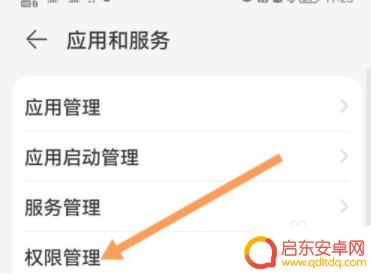 华为手机储存权限在哪里打开 华为手机如何开启存储权限