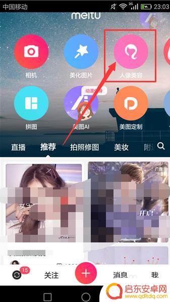 手机美图怎么瘦脸 如何使用手机美图秀秀瘦脸