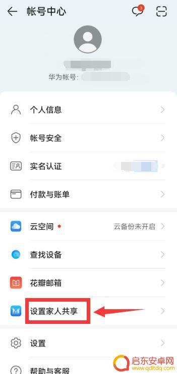 使用华为手机人数怎么设置 华为家人共享使用人数限制是多少