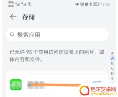 华为手机储存权限在哪里打开 华为手机如何开启存储权限