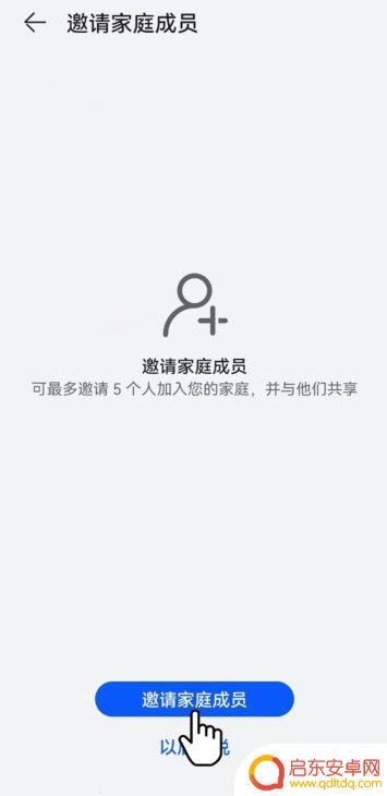使用华为手机人数怎么设置 华为家人共享使用人数限制是多少