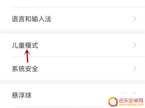 怎么设置儿童模式小米手机 小米手机如何开启儿童模式