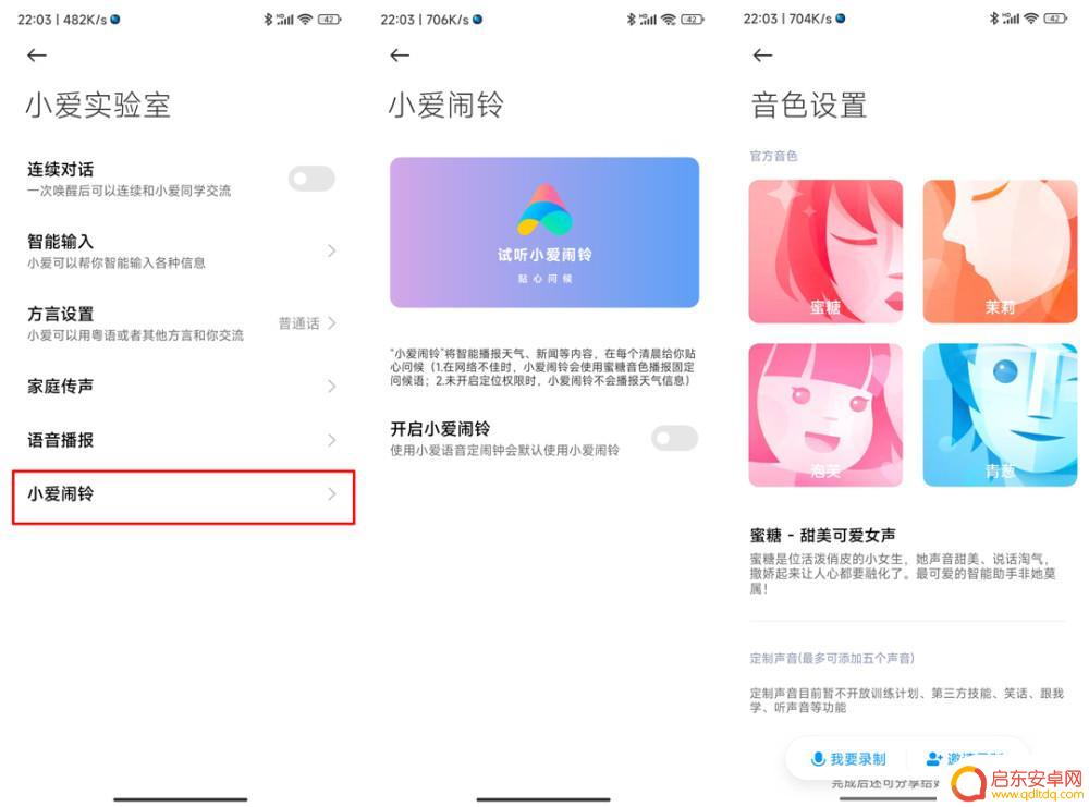 什么是唤醒手机的小爱 MIUI13小爱同学形象声音定制