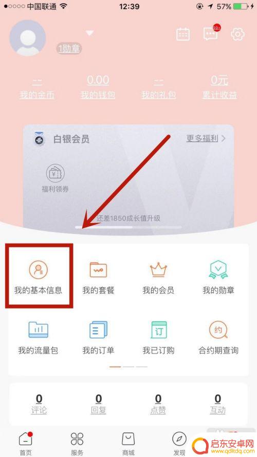 手机如何查看联通的网龄 如何查询联通手机号的入网时间