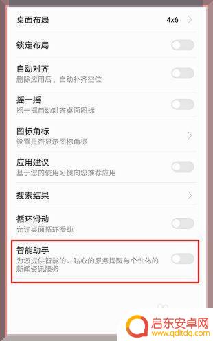 华为手机桌面智能推荐怎么关闭 如何禁用华为手机桌面最左边的智能推荐