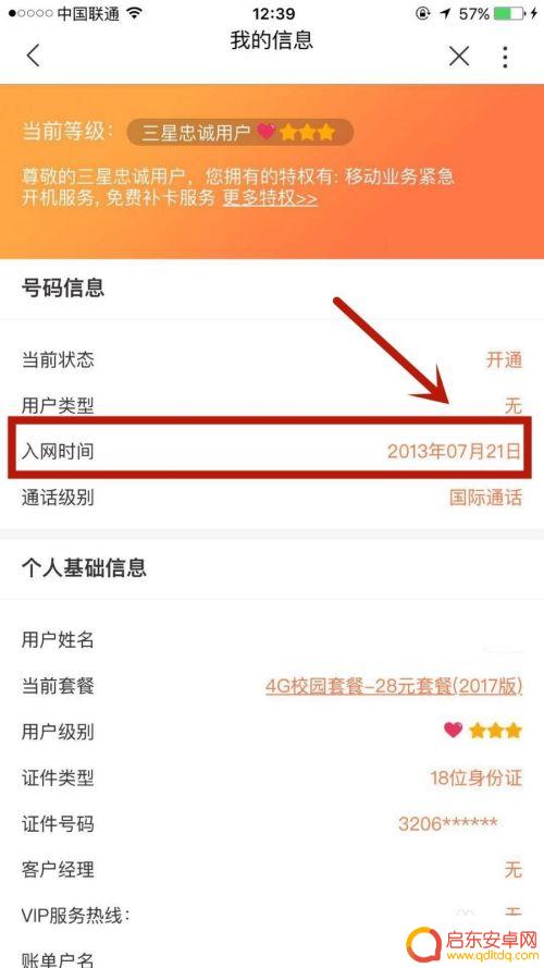 手机如何查看联通的网龄 如何查询联通手机号的入网时间