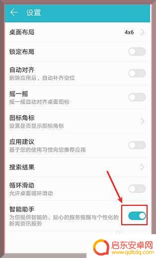 华为手机桌面智能推荐怎么关闭 如何禁用华为手机桌面最左边的智能推荐