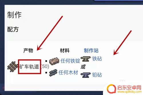 泰拉瑞亚矿车轨道怎么加工 泰拉瑞亚矿车轨道布局灵感