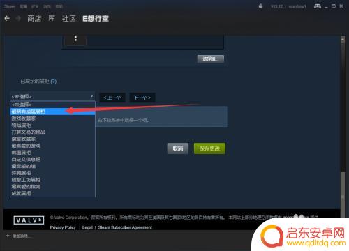 steam怎么有成就展柜 Steam设置成就展柜操作步骤