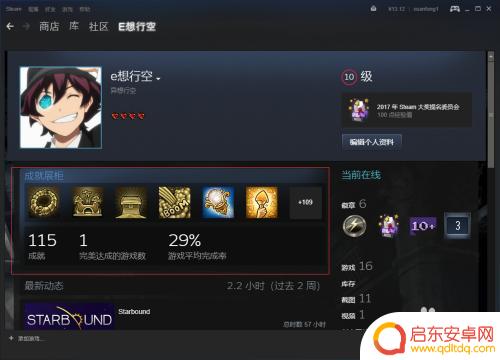 steam怎么有成就展柜 Steam设置成就展柜操作步骤