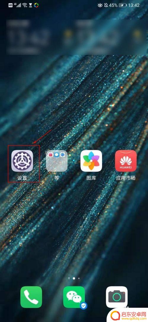 华为手机怎么设置模式切换 华为手机单手模式切换方法
