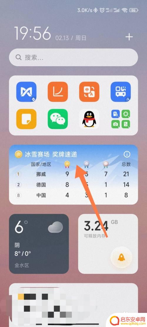 小米手机如何取消小部件 MIUI13负一屏小部件删除教程