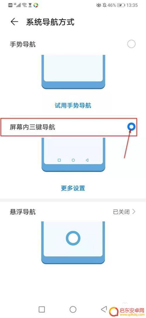 华为手机怎么设置模式切换 华为手机单手模式切换方法