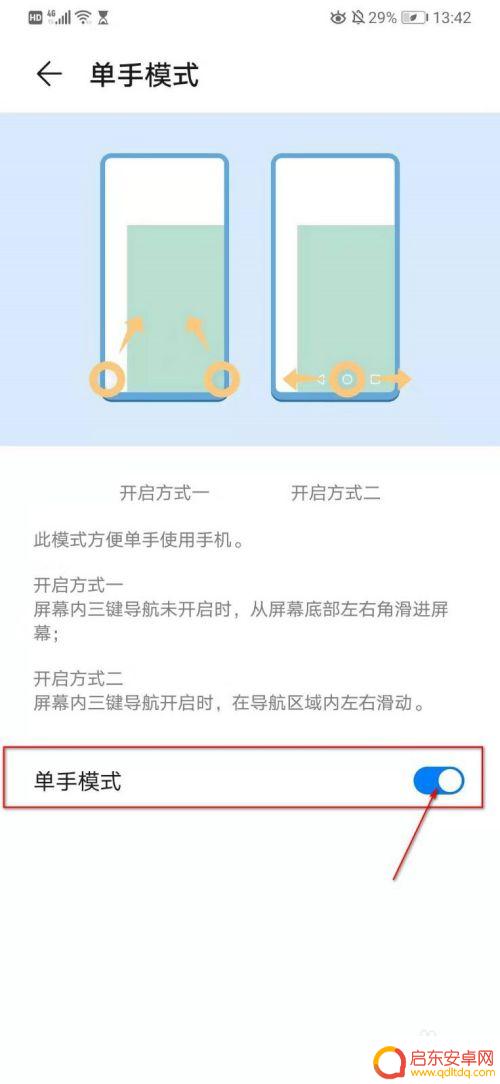 华为手机怎么设置模式切换 华为手机单手模式切换方法