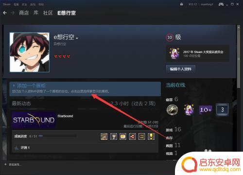 steam怎么有成就展柜 Steam设置成就展柜操作步骤