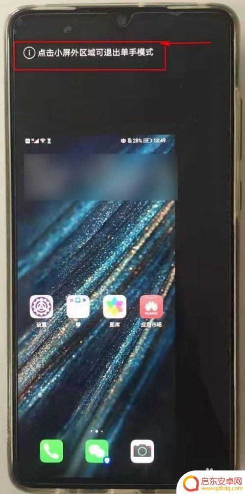 华为手机怎么设置模式切换 华为手机单手模式切换方法