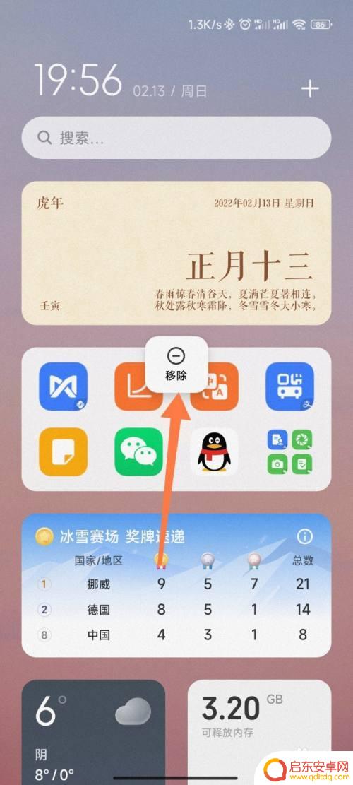 小米手机如何取消小部件 MIUI13负一屏小部件删除教程