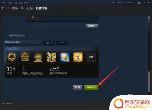 steam怎么有成就展柜 Steam设置成就展柜操作步骤