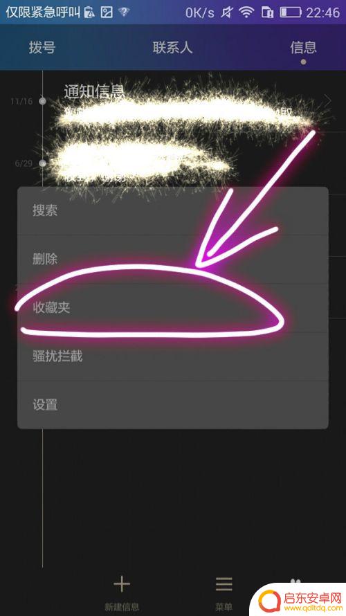 如何查找收藏的手机短信 手机短信收藏查看方法