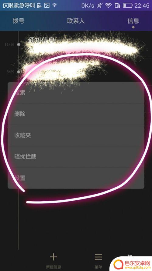 如何查找收藏的手机短信 手机短信收藏查看方法