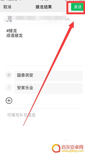 手机怎么接龙 创建微信接龙的方法