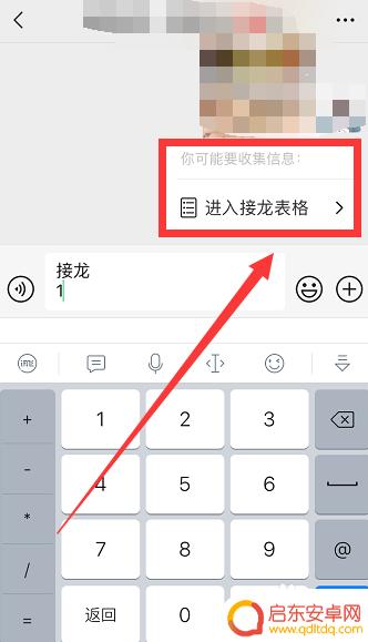 手机怎么接龙 创建微信接龙的方法