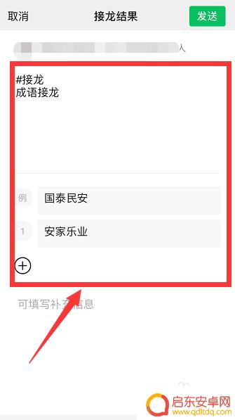 手机怎么接龙 创建微信接龙的方法