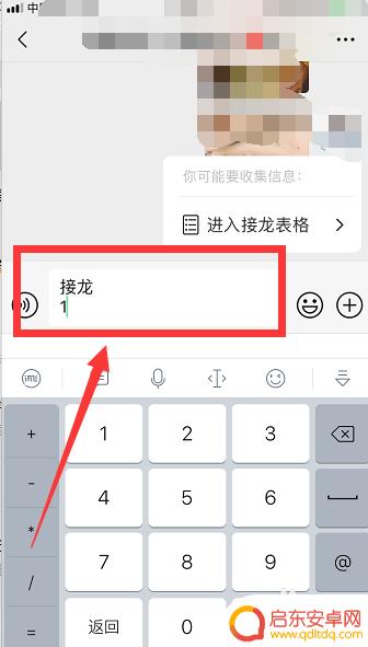 手机怎么接龙 创建微信接龙的方法