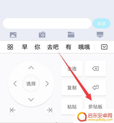手机剪切板记录怎么清除 华为手机如何清空剪贴板中的复制内容