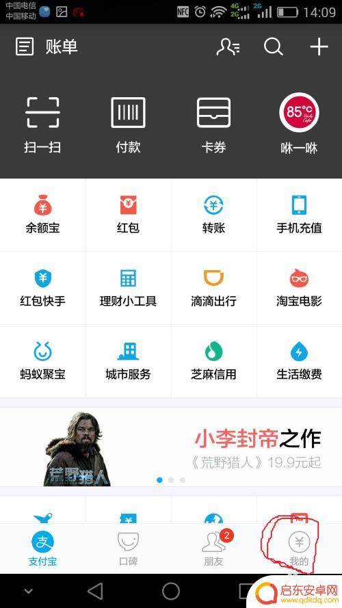 支付宝如何消除手机信息 删除支付宝中的手机设备信息的步骤