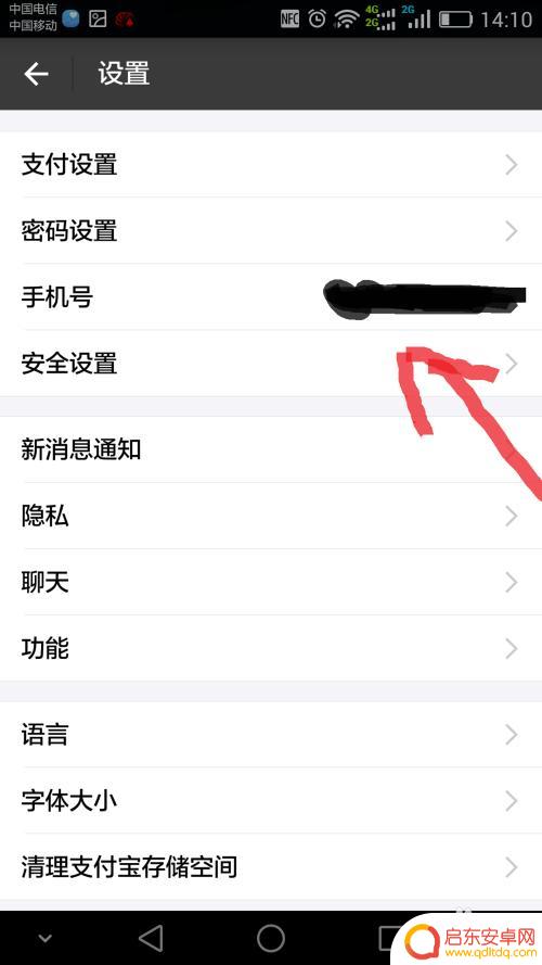 支付宝如何消除手机信息 删除支付宝中的手机设备信息的步骤