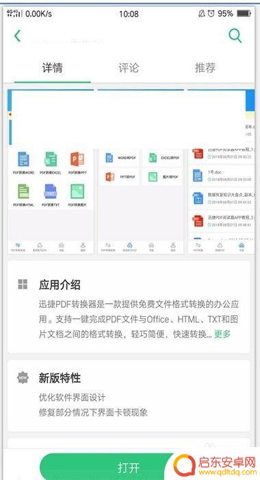 手机怎么把pdf转为图片 手机上的PDF文件转换为图片的方法