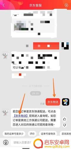 京东手机怎么查订单号(京东手机怎么查订单号查询)