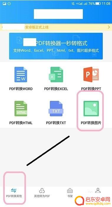 手机怎么把pdf转为图片 手机上的PDF文件转换为图片的方法
