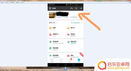 支付宝如何消除手机信息 删除支付宝中的手机设备信息的步骤