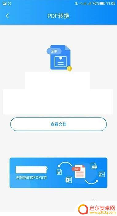 手机怎么把pdf转为图片 手机上的PDF文件转换为图片的方法
