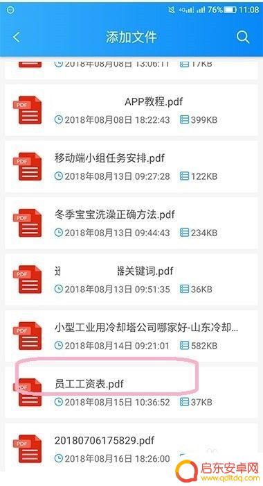 手机怎么把pdf转为图片 手机上的PDF文件转换为图片的方法